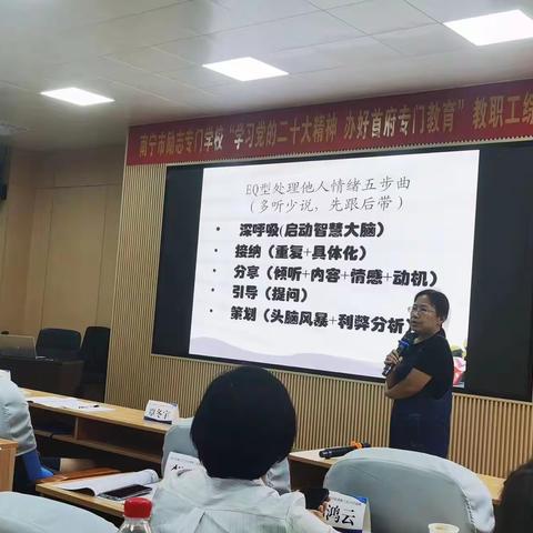 “爱需要方法”——南宁市励志专门学校“学习党的二十大精神 办好首府专门教育”教职工综合培训班