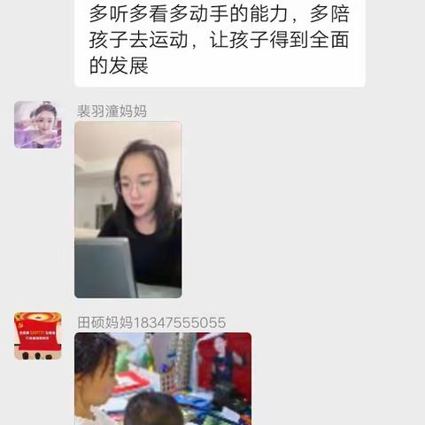 交通小学二年一班学习巜家庭教育百日谈》主讲人  王芳老师