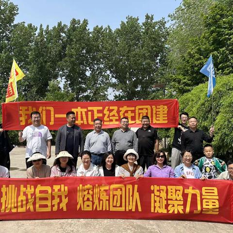 西站路支行组织开展员工团建活动