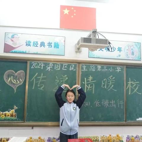 践行环保行动   不负美好时光 ——梁园区民主路第三小学“爱心传递  情暖校园”爱家园活动篇