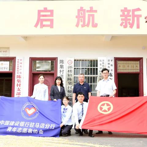 “传承雷锋精神，凝聚青春力量”建行驻马店分行开展青年志愿者服务实践主题活动