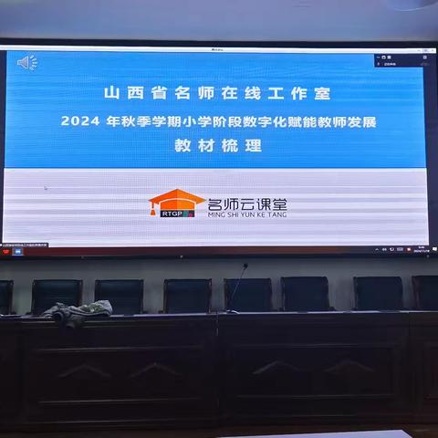 聚焦教学切片诊断，赋能教师专业成长——记魏宏聚教授在宁武县西关小学举行的课堂教学切片诊断专题讲座