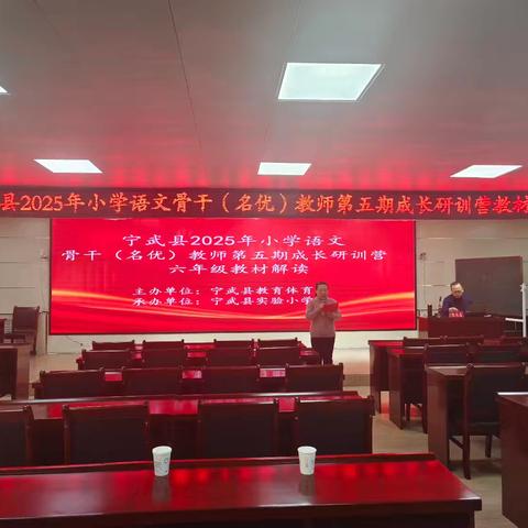 解码教材寻密匙，精研细思促成长——宁武县2025年小学语文骨干（名优）教师第五期成长研训营六年级教材解读活动纪实