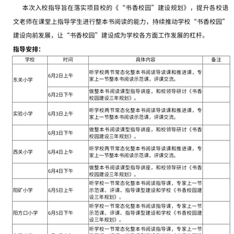 书香研课堂，品读润童心——宁武县西关小学语文教师参与“书香校园”建设项目第二次入校指导培训纪实