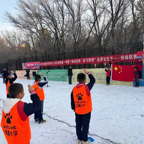 绘足球风采，逐少年梦想——吉木乃县直小学校园足球联赛纪实