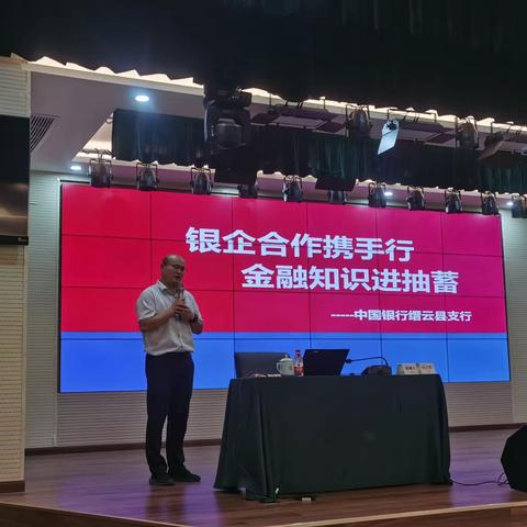 银企合作携手行，金融知识进抽蓄—中国银行缙云县支行开展金融知识大宣讲
