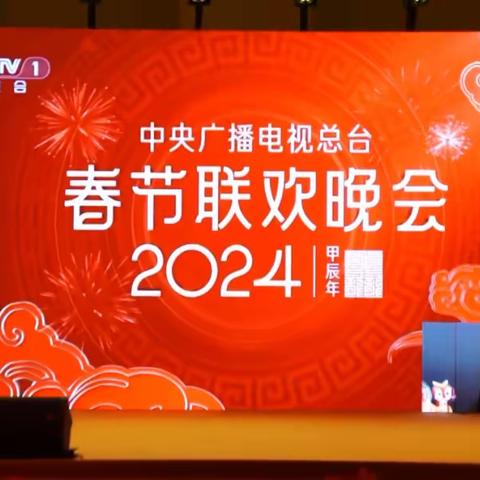喜迎新春，开心过年
