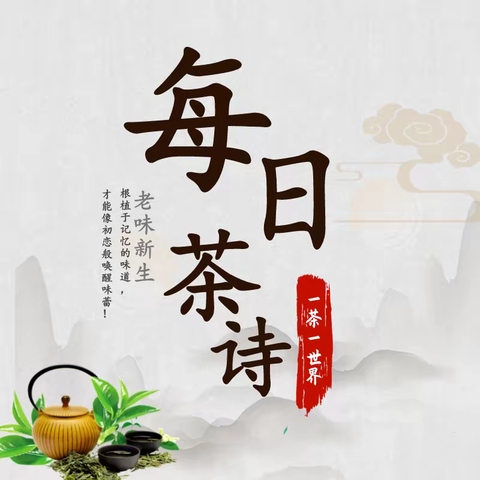 流韵标香谁第一？风华绝代铁观音——苏轼茶诗《咏安溪铁观音》