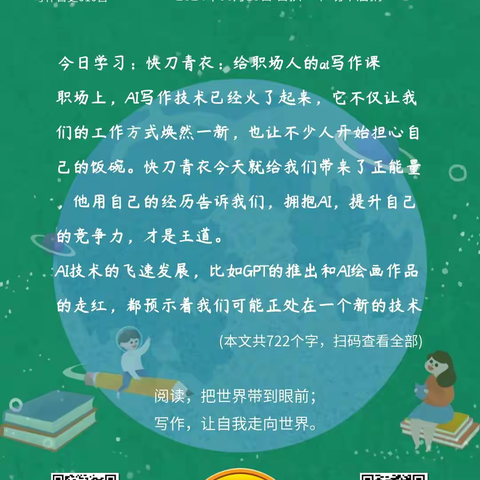 AI与写作：职场人的新伙伴，新技能
