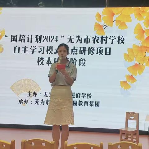 国培研修展风采，学员课例亮技能——记“国培计划2024”无为市农村学校自主学习模式试点项目万迎春导师组学员课例展示