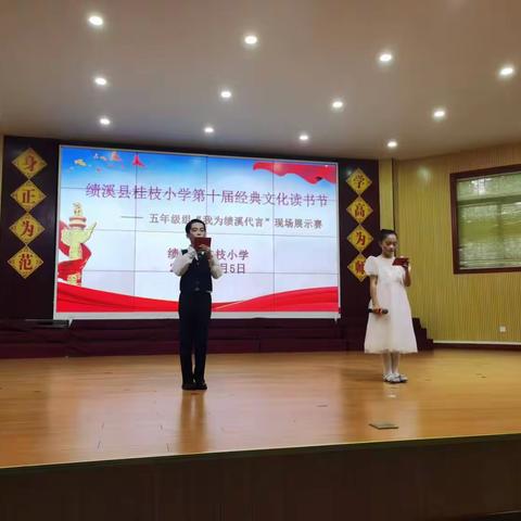 诗意徽源 和美绩溪——绩溪县桂枝小学五年级开展“我为绩溪代言”现场比赛