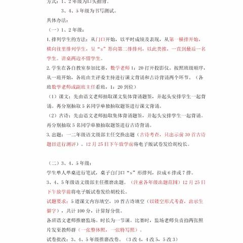 “诵读古今经典，书写书香人生”——梁山县第一实验小学教育集团（五实小校区）经典诵读检测活动