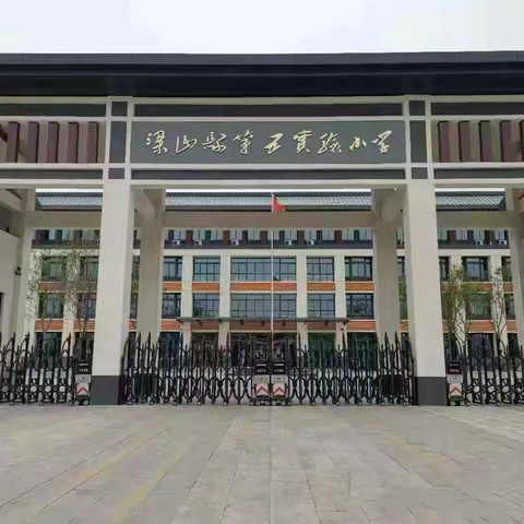 学习有方法 安全有保障 成长有方向——梁山县一实小教育集团（五实小校区）召开线上家长会
