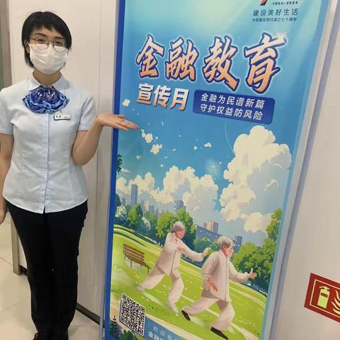 《守护金融消费安全，共筑权益保护堡垒》