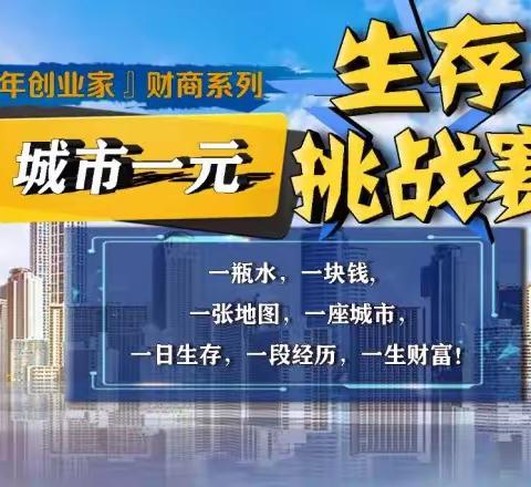 【东关少年 | 少年创业家】一场真实的生存考验，感知社会的生存法则，有劳有获积极进取，学会珍惜与感恩 2024-3-27 东关少年研学营地