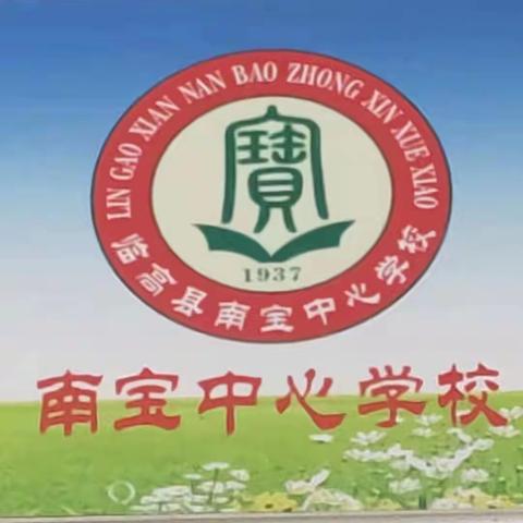 南宝中心学校法治进校园，助力和谐法治社会