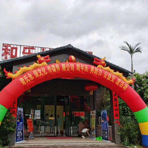 【活动简报】祝贺开平永保族务理事会成立八周年庆典暨传统文化交流会活动取得圆满成功！