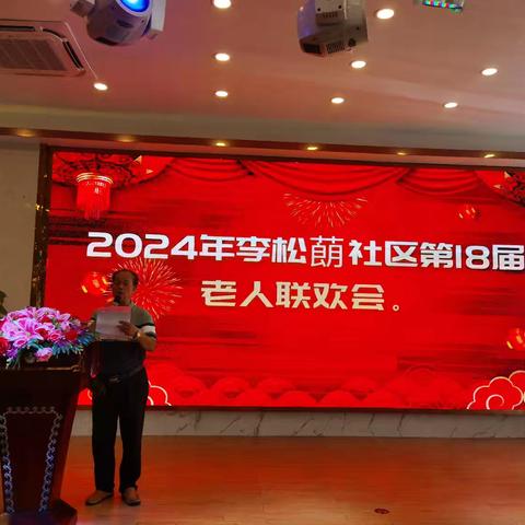 【活动简讯】宗亲心连心，共筑爱心桥 一一2024李松蓢社区第18届敬老活动