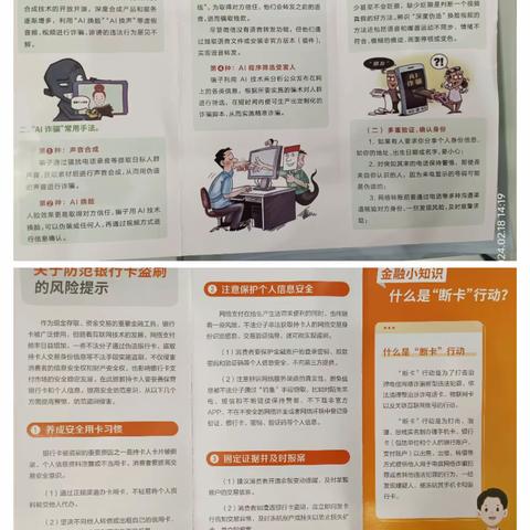 打击非法集资，防范电信诈骗