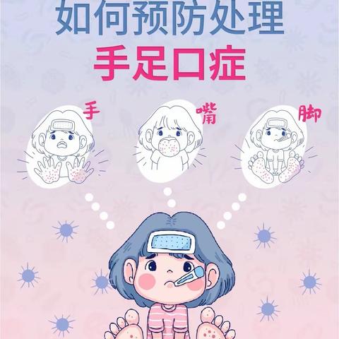 手足口病高发季来临！这份预防指南请您收好