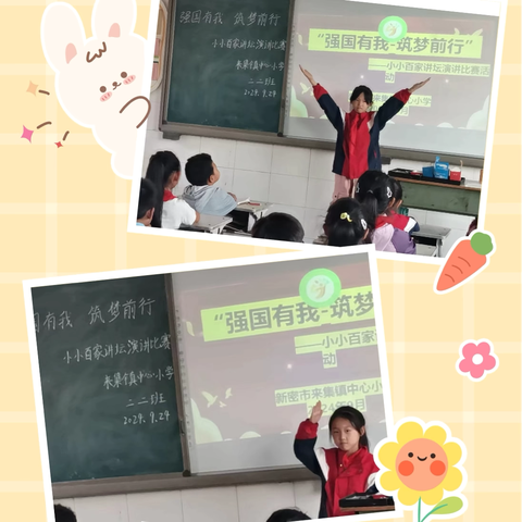 【中小·德育·少先队】“强国有我，筑梦前行”———来集镇中心小学开展小小百家讲坛演讲比赛活动