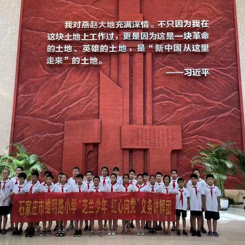 【石家庄市维明路小学】小学生当起讲解员