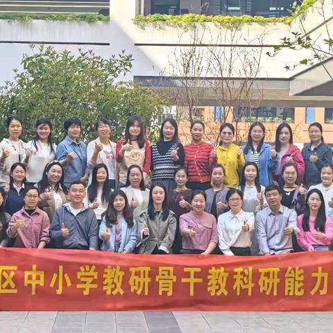 春日奋楫启新航  共研聚力谱华章— —经开区中小学教研骨干教科研能力提升培训纪实（三）