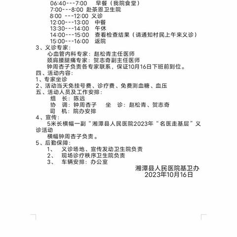 10月18号 星期三湘潭县人民医院专家教授来我院义诊 有需要的可以告知身边亲戚朋友[抱拳]