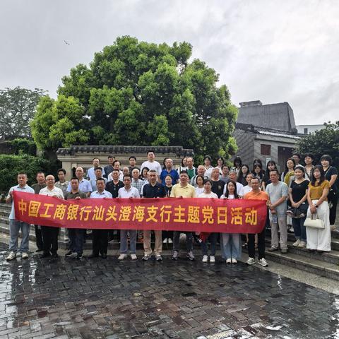 “读侨批鉴赤诚，强党性扬清风”——工行汕头澄海支行开展庆祝建党105周年主题党日活动