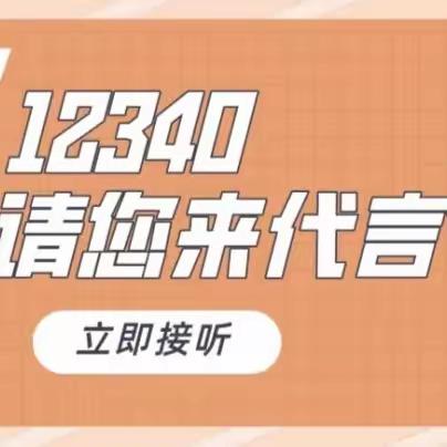 2023年全市公众安全感和政法机关执法满意度测评工作开始啦，请您为范县代言！