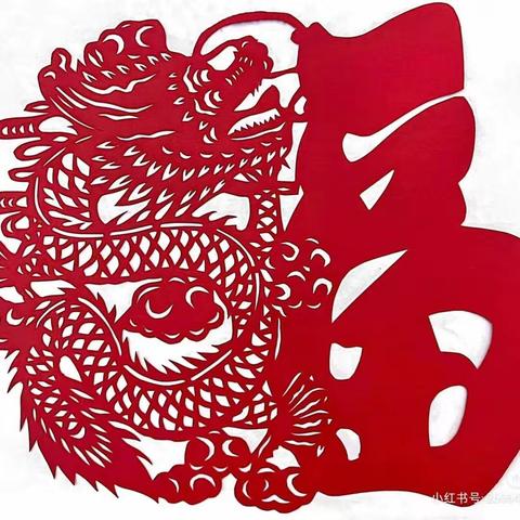新年剪纸
