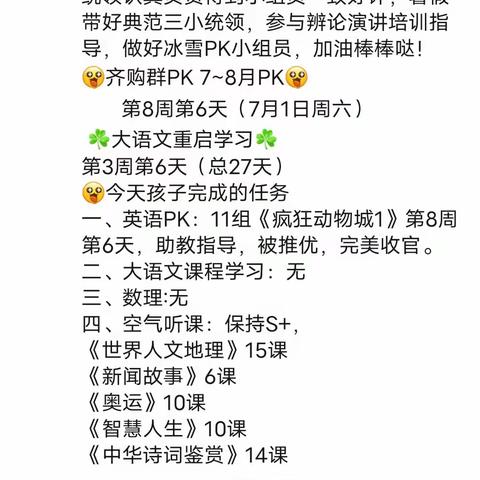 7月份小荷学习打卡记录