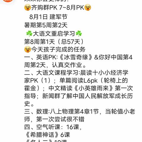 8月份学习打卡（朋友圈29次）