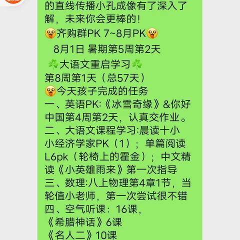 小荷8月份学习打卡记录