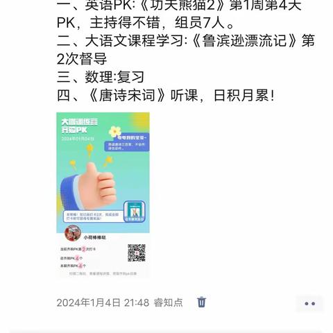 小荷1月份打卡记录