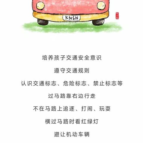 国家安全，共“童”成长—奎屯市第三幼儿园“4.15”全民国家安全教育日致家长一封信