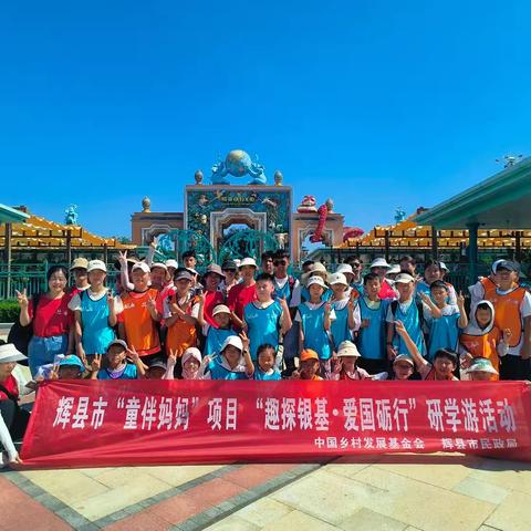 裴闸村童伴之家勇闯银基动物王国 奇趣研学乐翻天