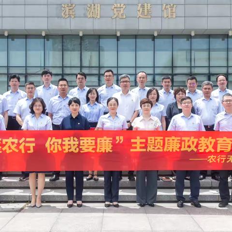 无锡分行开展“清廉农行 你我要廉”主题教育暨廉洁文化进家庭活动