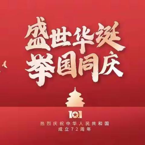 【附中学子这样过国庆】与国庆华诞，携手奏华章——忻州师范学院附属中学初二9班王玫潔2023年国庆假期实践活动小记