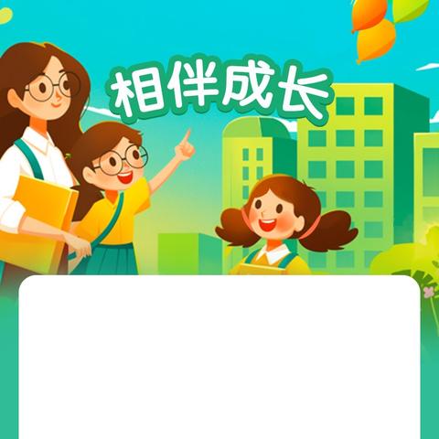 防止近视 让世界更“睛”彩 ﻿独山子区第二小学 一年级近视防控 ﻿亲子活动