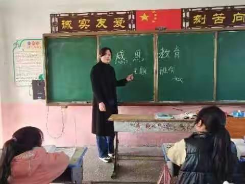 包公庙乡后庄户小学 感恩节教育主题班会“感恩有你”！