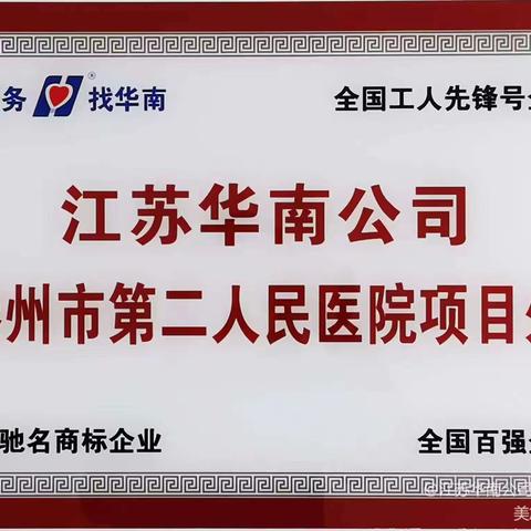 【华南季度主题活动】泰州二院项目处“排差距、找短板，持续改进同进步”之质量之星—预赛