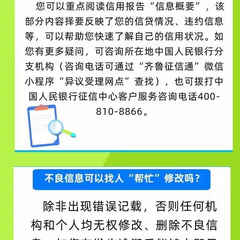 守护信用 从了解信用报告开始