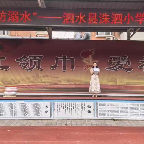 珍爱生命   预防溺水 ---洙泗小学防溺水应急演练活动纪实