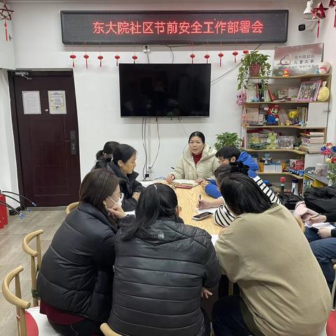 新东家·网格在线||抓实节前工作部署 筑牢平安过节屏障