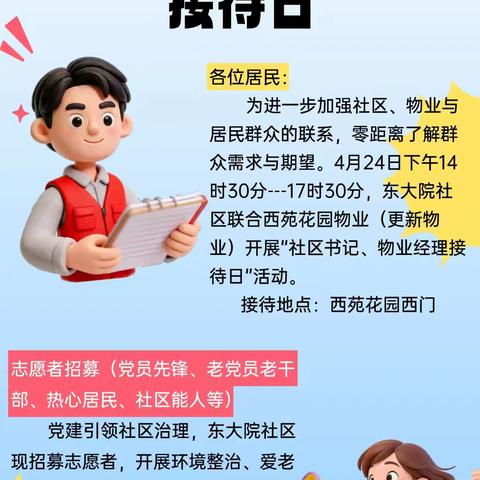 新东家·网格在线||畅通民意直通车，社区书记、物业经理接待日暖心启幕！