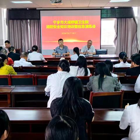 宁乡市大成桥镇卫生院开展消防安全知识培训暨应急演练