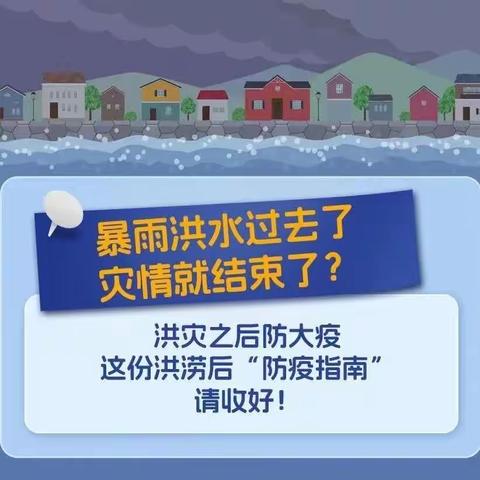 凯乐奇幼儿园暴雨过后【温馨提示】
