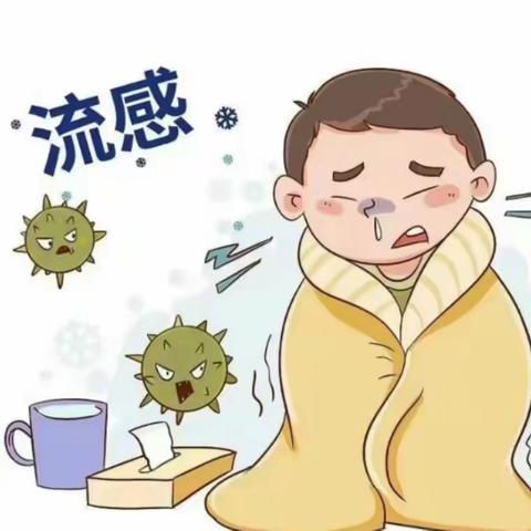 流行性感冒预防