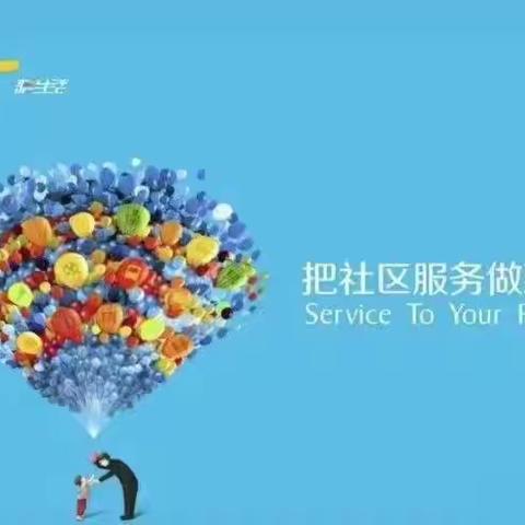 彩生活物业山水涧服务中心3月工作简报